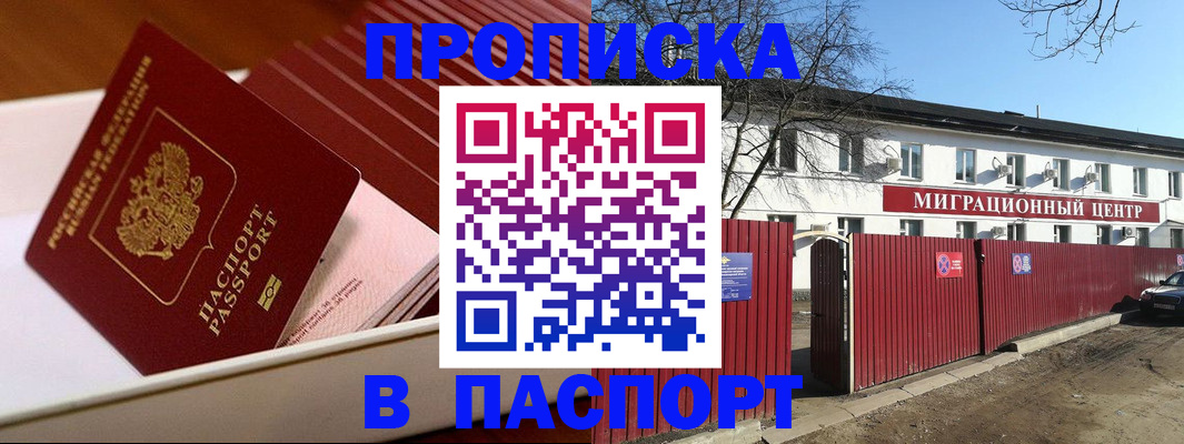 прописка 2025 в Эртили